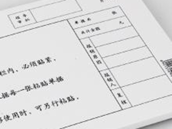 單據(jù)、票本
